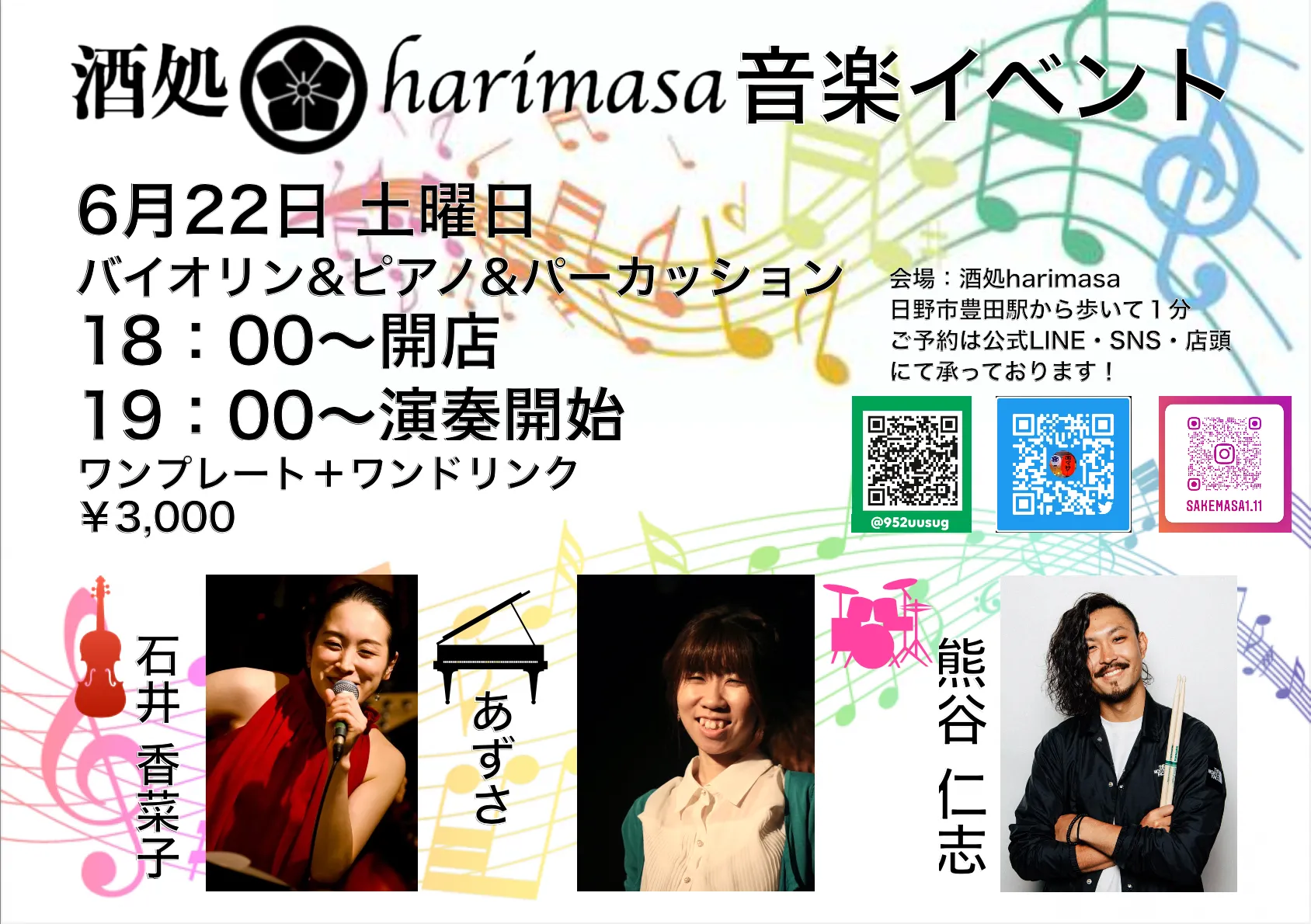 日野市で日本酒と音楽を楽しむなら　酒処 harimasaへ！