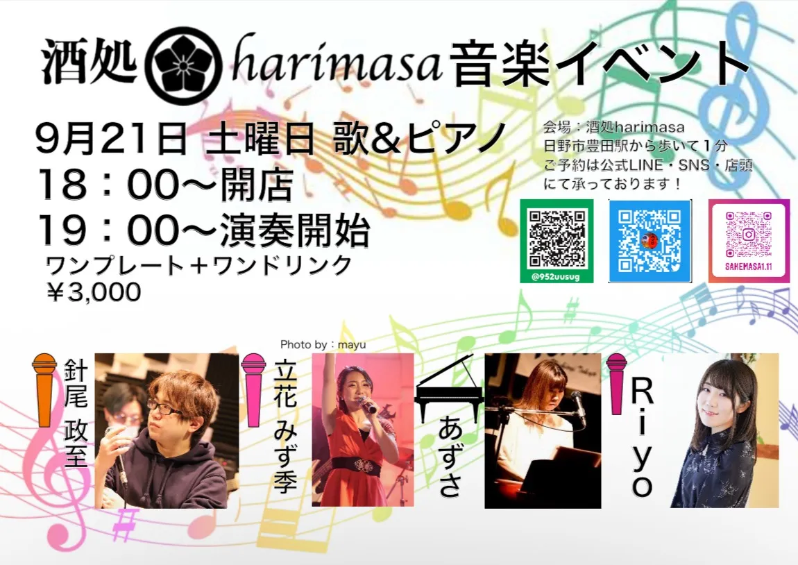 酒処harimasa 9月21日(土) 音楽イベント開催！ピアノと歌の夜